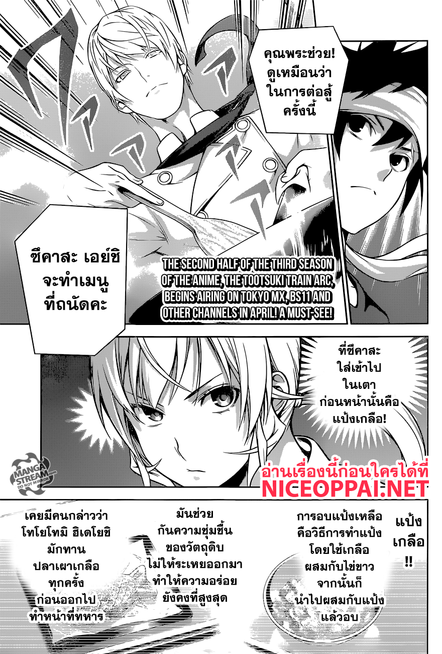 Shokugeki no Soma page 1