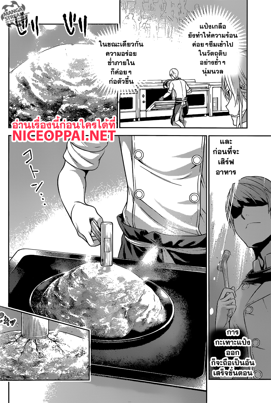 Shokugeki no Soma page 2