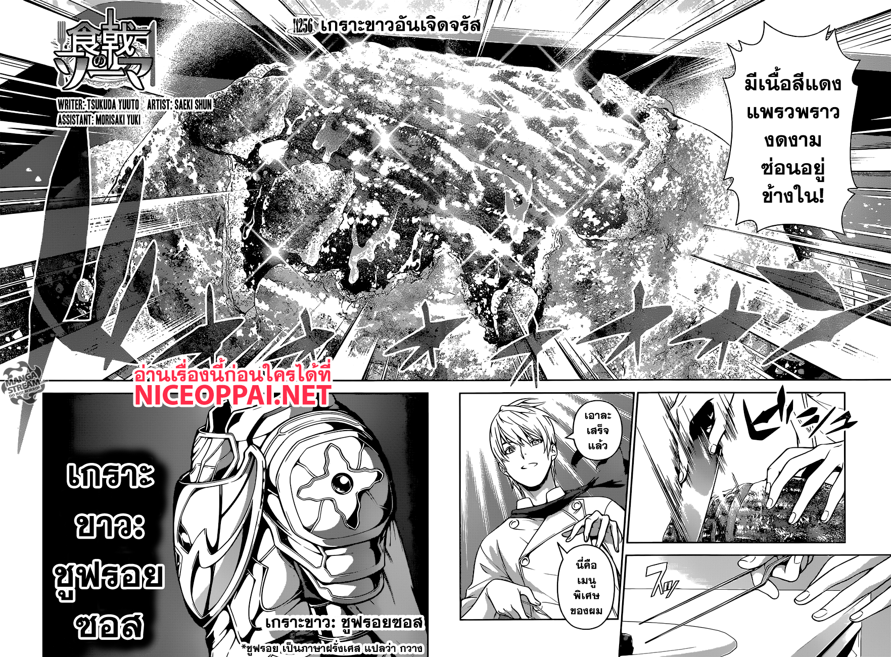 Shokugeki no Soma page 4