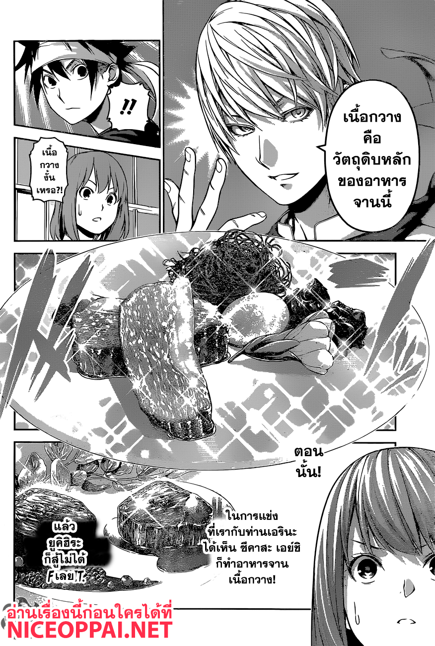 Shokugeki no Soma page 5