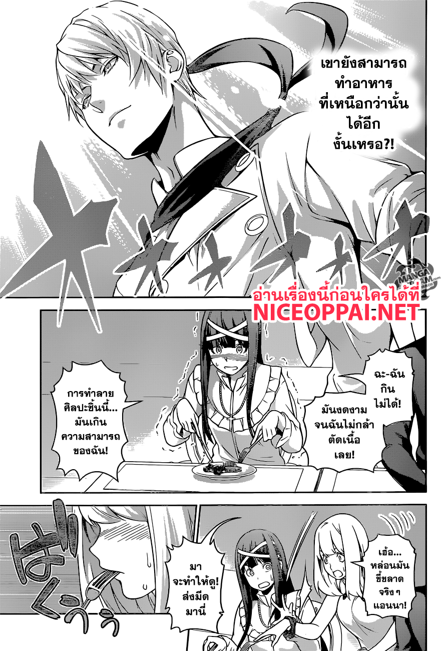 Shokugeki no Soma page 6