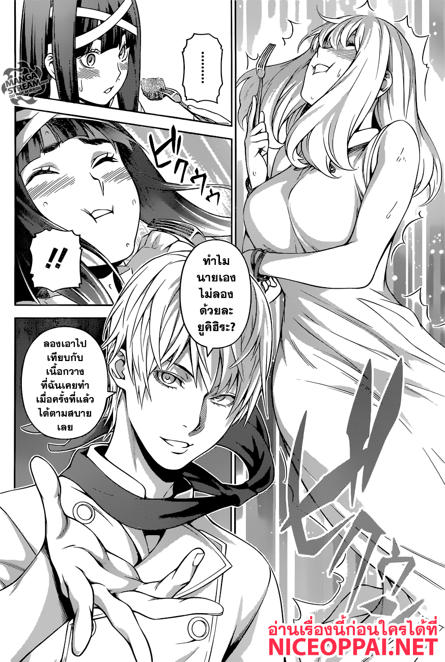 Shokugeki no Soma page 7