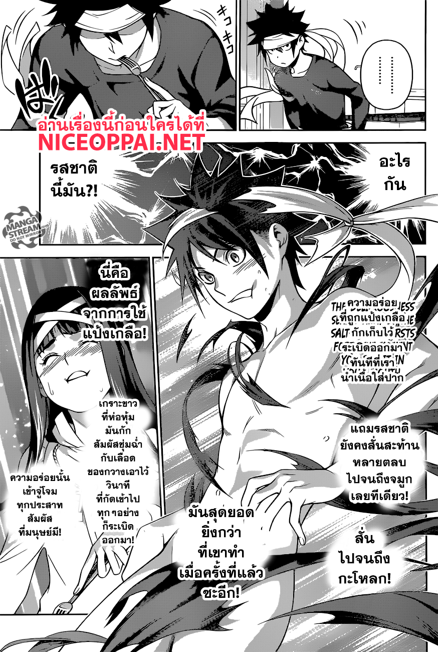 Shokugeki no Soma page 8