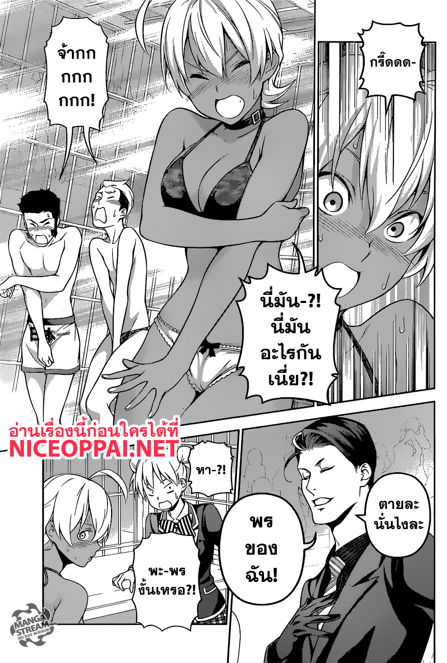 Shokugeki no Soma page 11