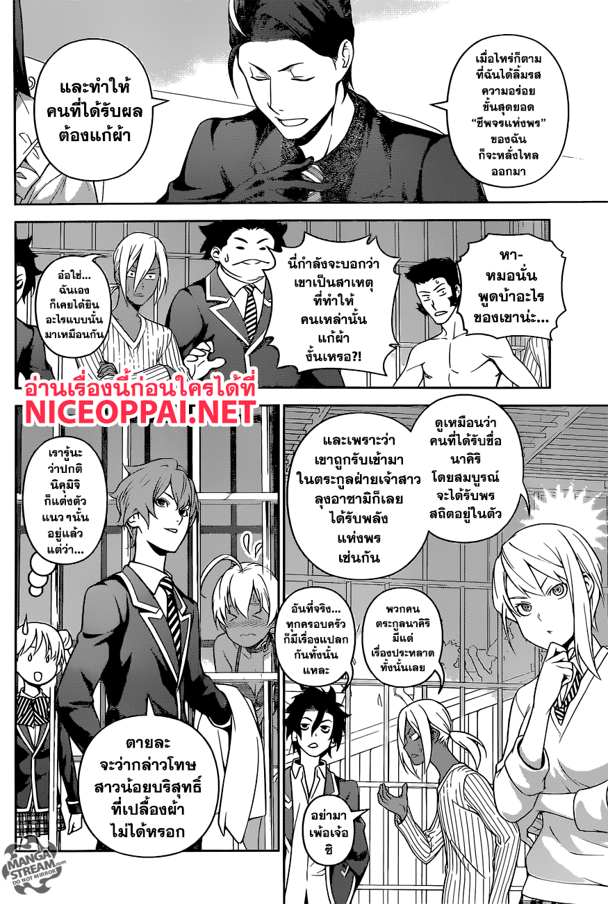 Shokugeki no Soma page 12