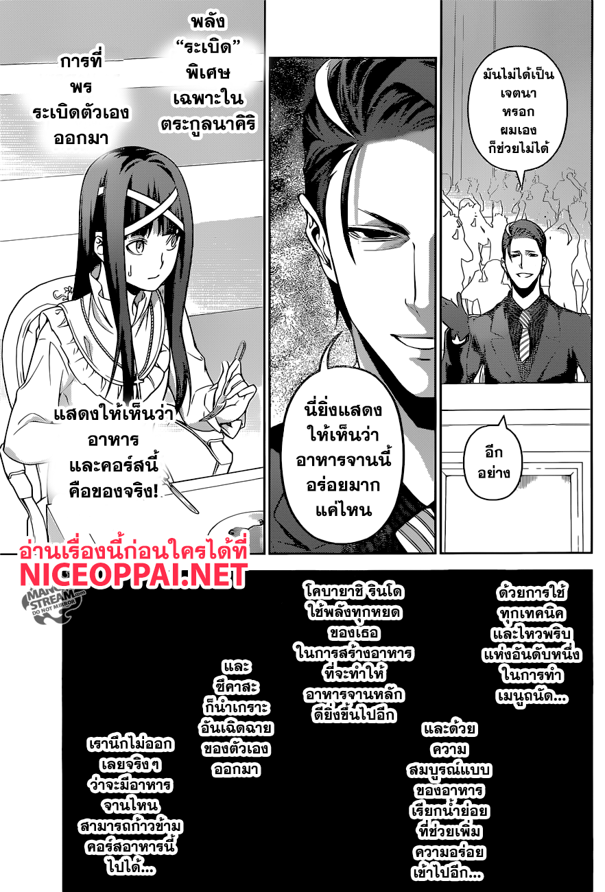 Shokugeki no Soma page 13