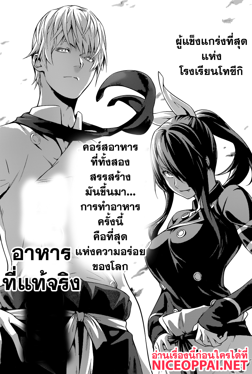 Shokugeki no Soma page 14