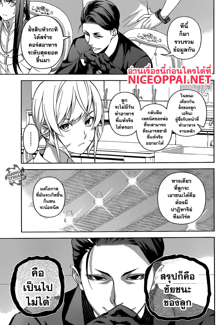 Shokugeki no Soma page 15