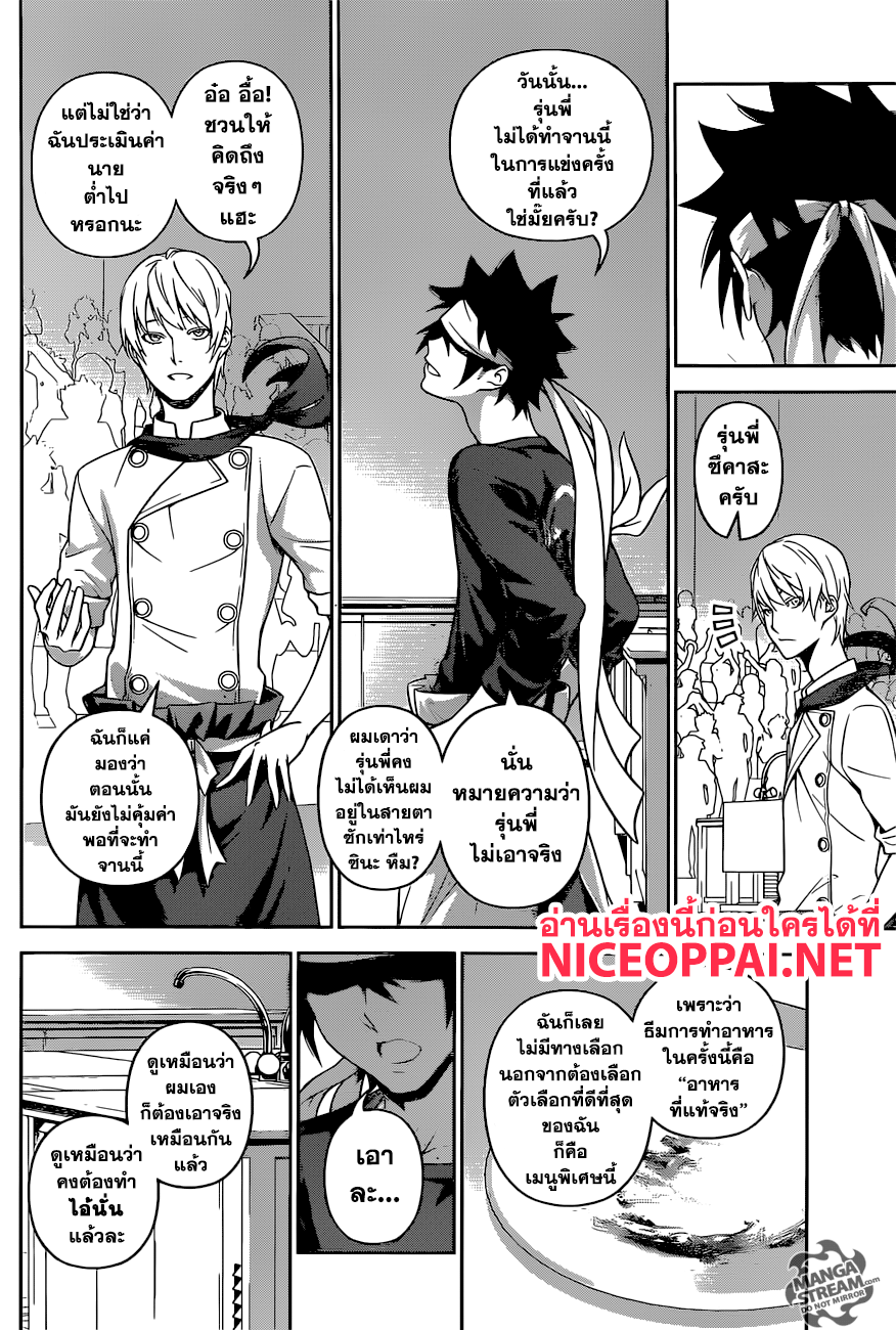 Shokugeki no Soma page 16