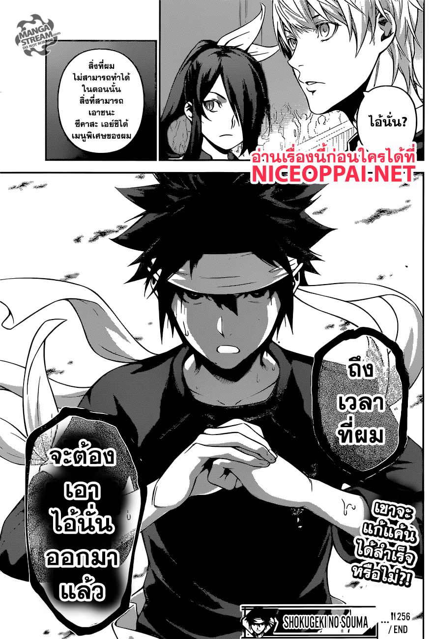 Shokugeki no Soma page 17