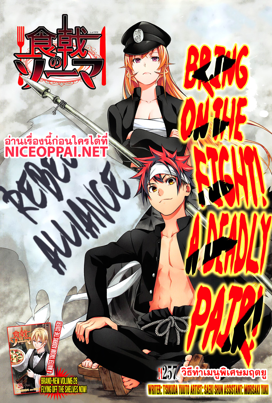 Shokugeki no Soma page 1