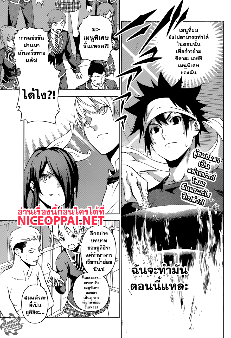 Shokugeki no Soma page 2