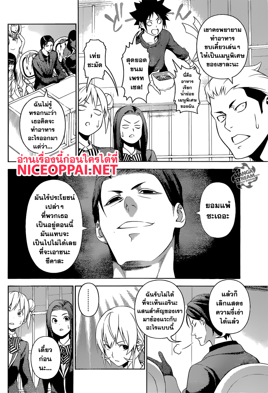 Shokugeki no Soma page 3