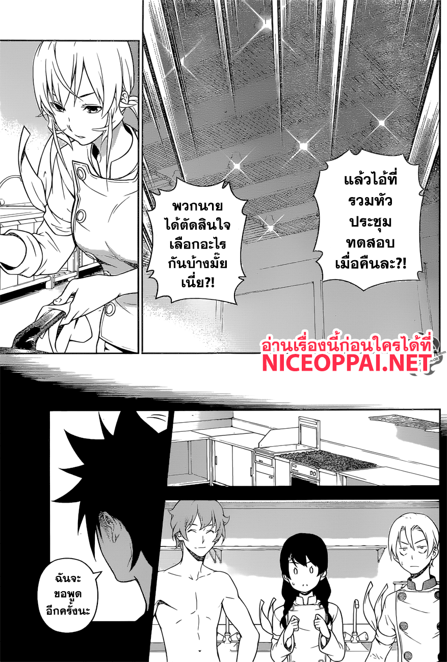 Shokugeki no Soma page 4