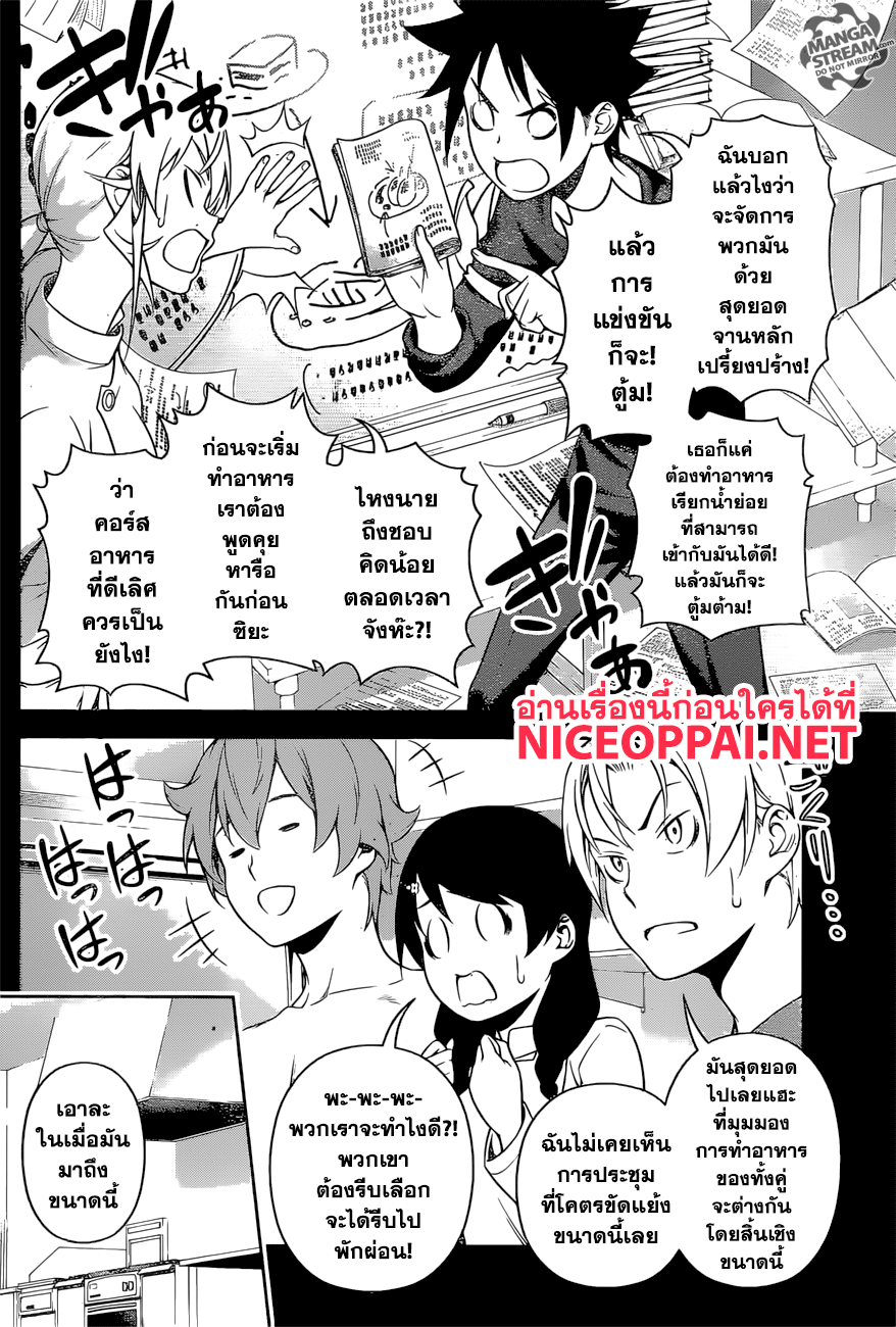 Shokugeki no Soma page 5