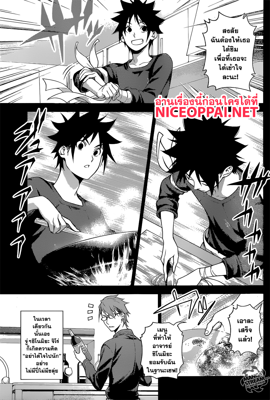 Shokugeki no Soma page 6