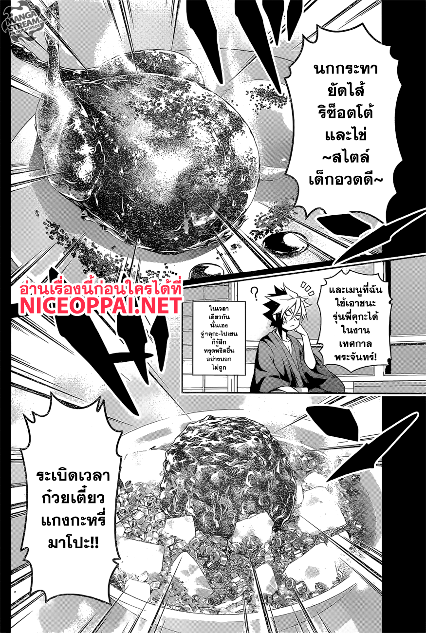 Shokugeki no Soma page 7