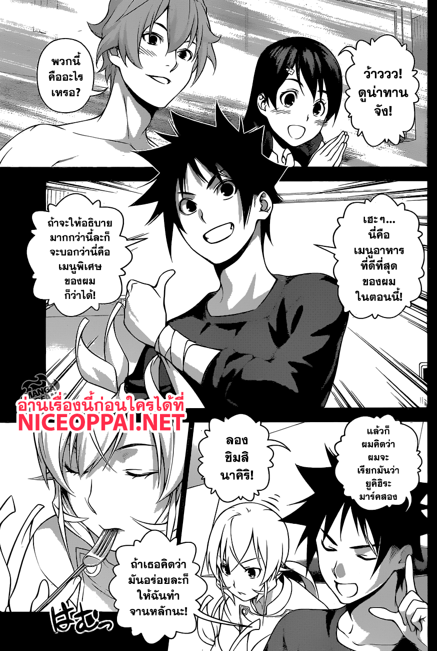 Shokugeki no Soma page 8