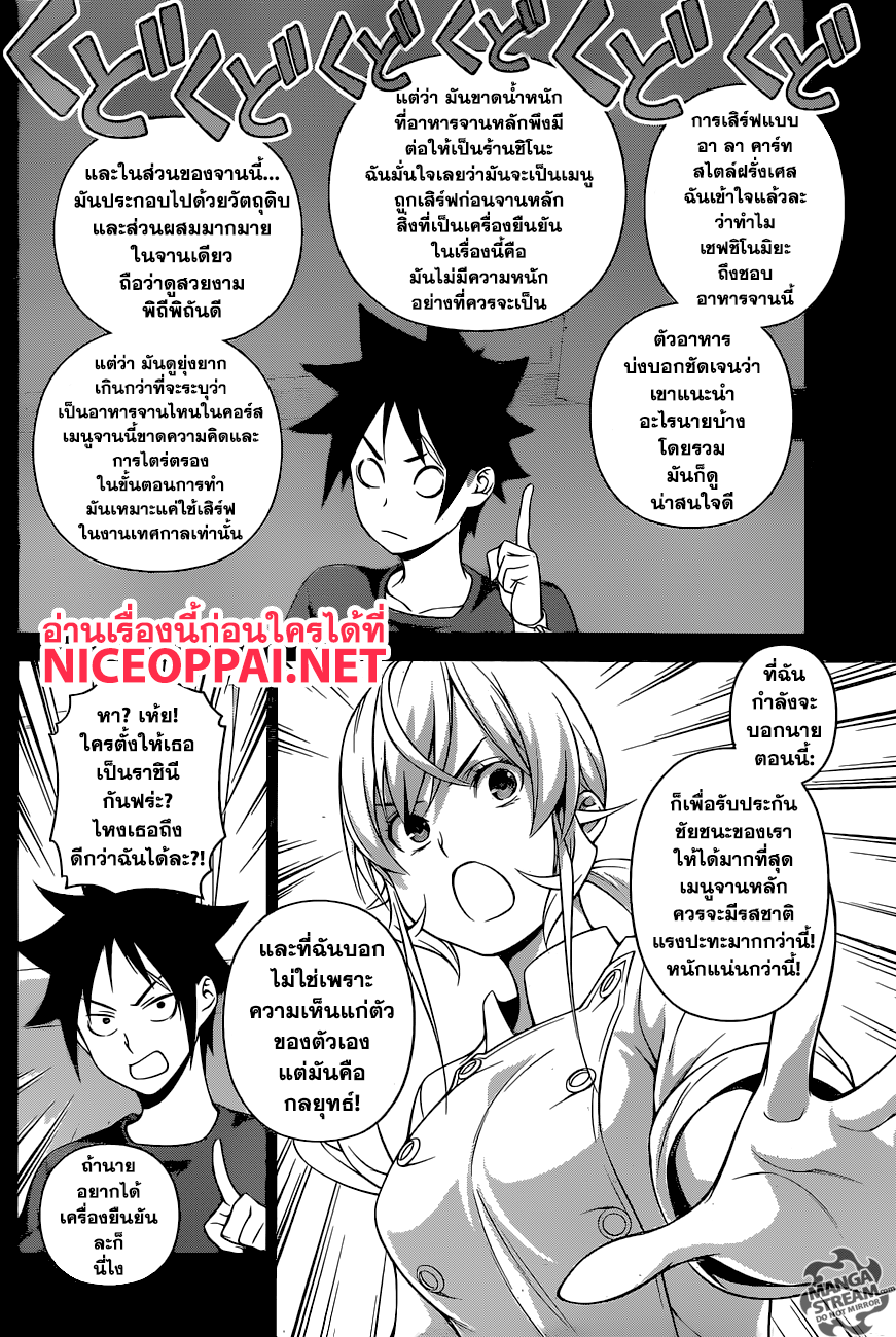 Shokugeki no Soma page 9