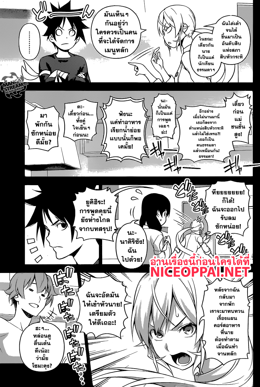 Shokugeki no Soma page 10
