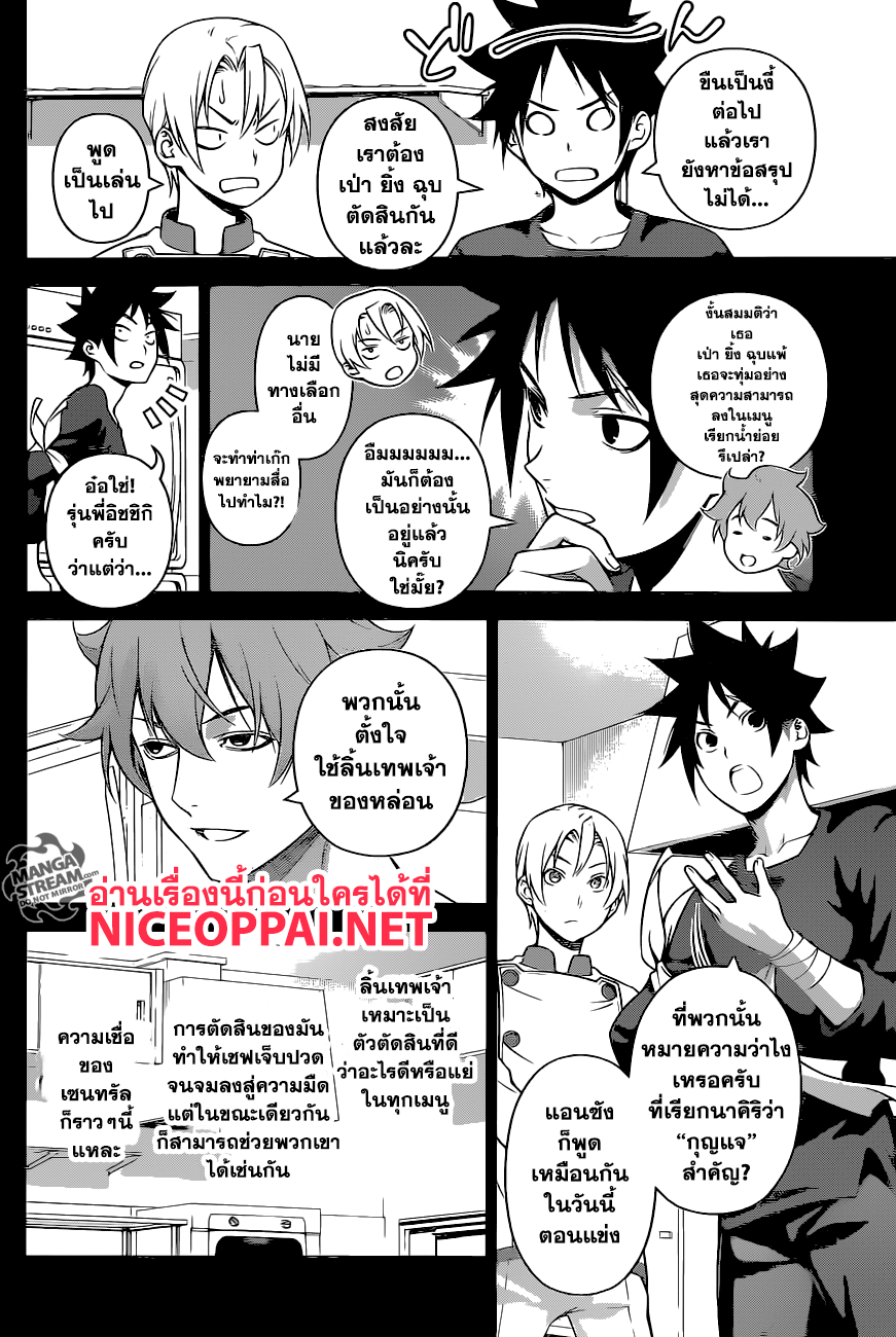 Shokugeki no Soma page 11