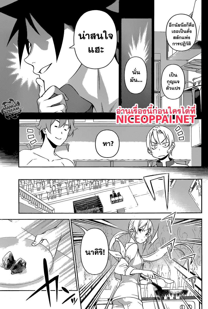 Shokugeki no Soma page 12