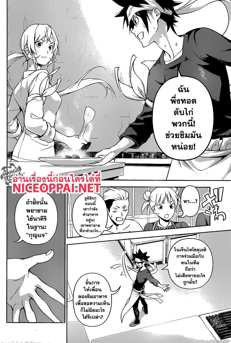 Shokugeki no Soma page 13