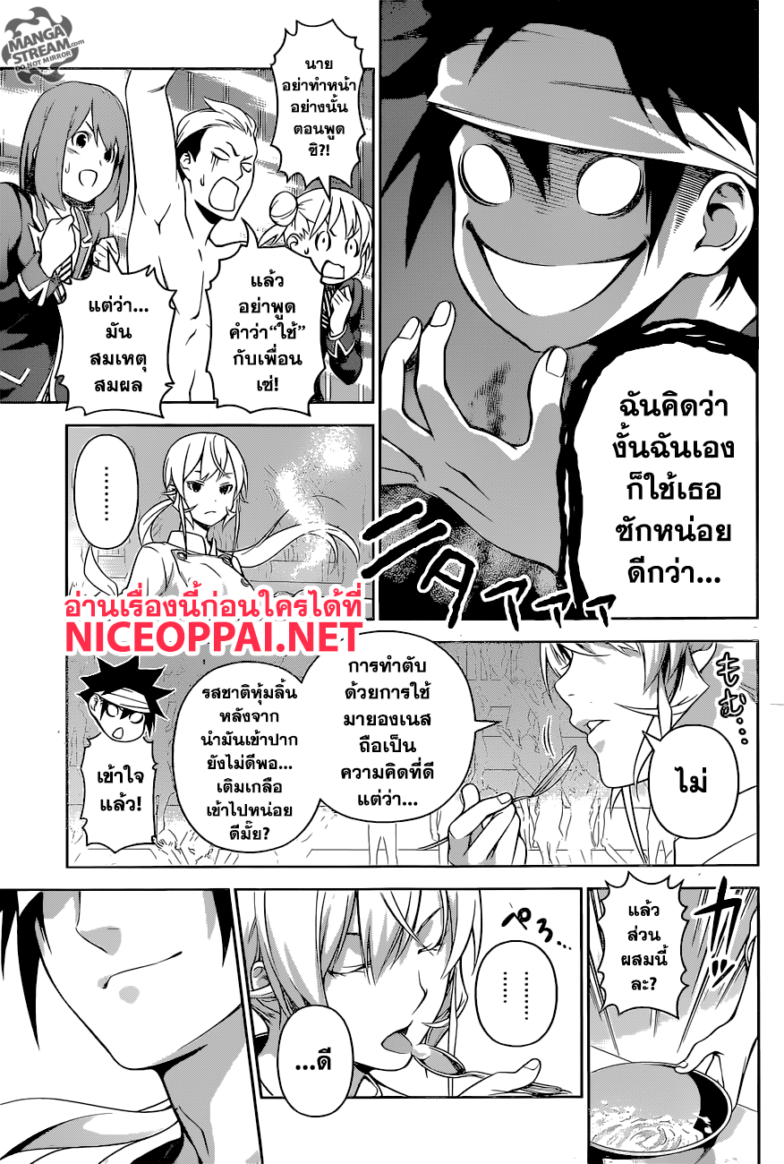 Shokugeki no Soma page 14
