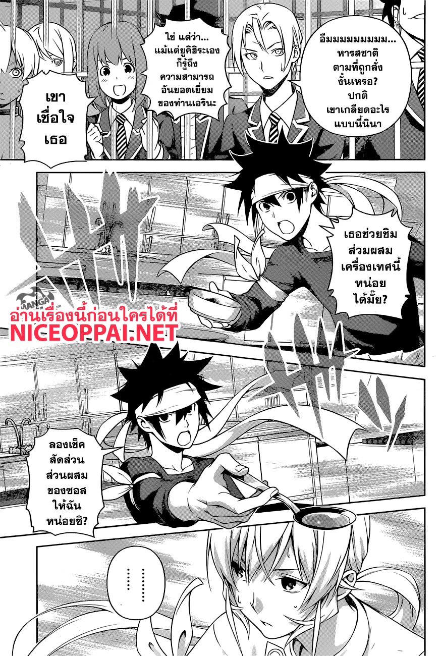 Shokugeki no Soma page 16