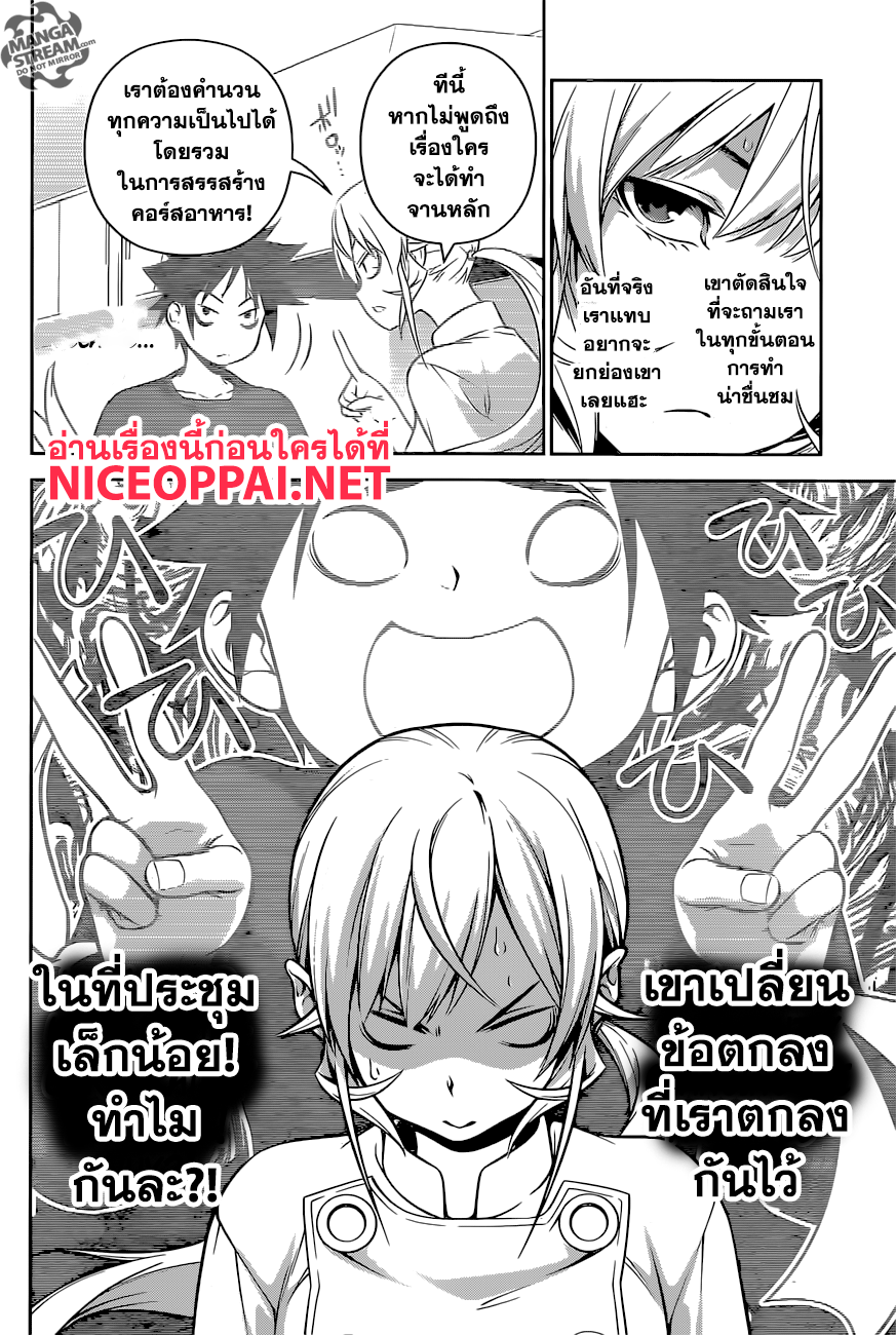 Shokugeki no Soma page 17