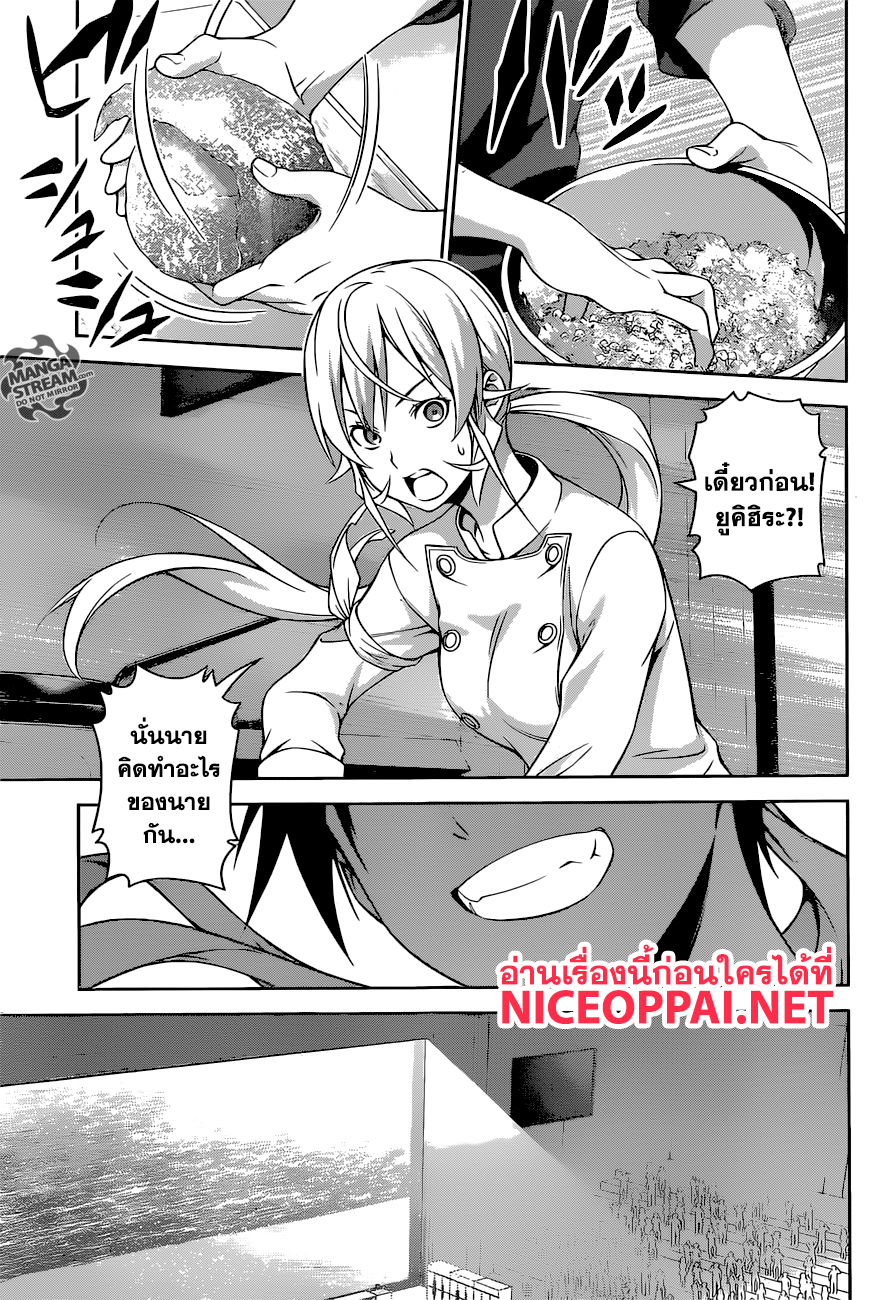 Shokugeki no Soma page 18