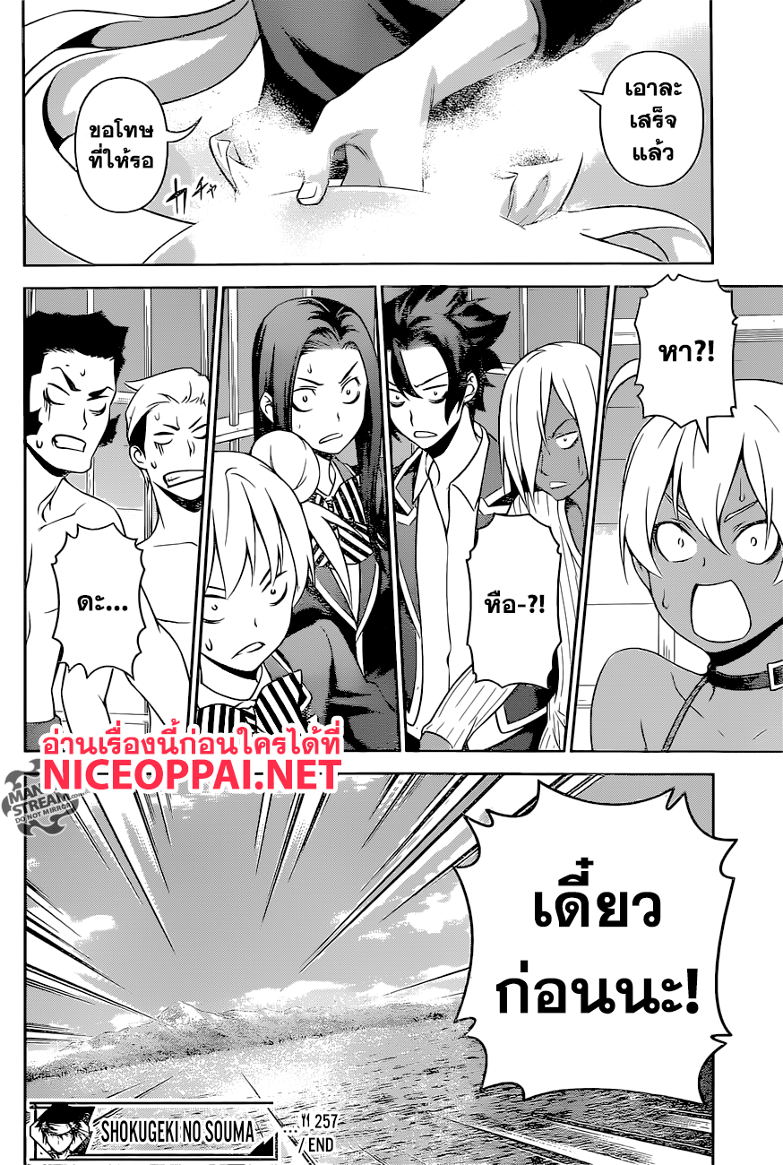 Shokugeki no Soma page 19
