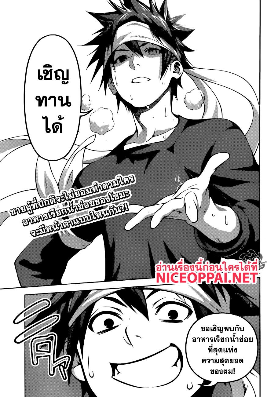 Shokugeki no Soma page 20