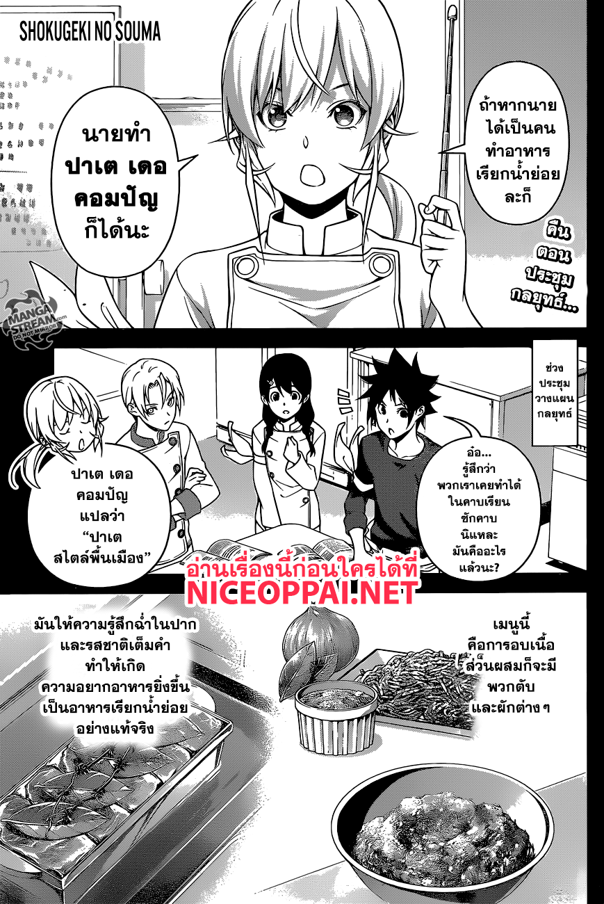 Shokugeki no Soma page 1