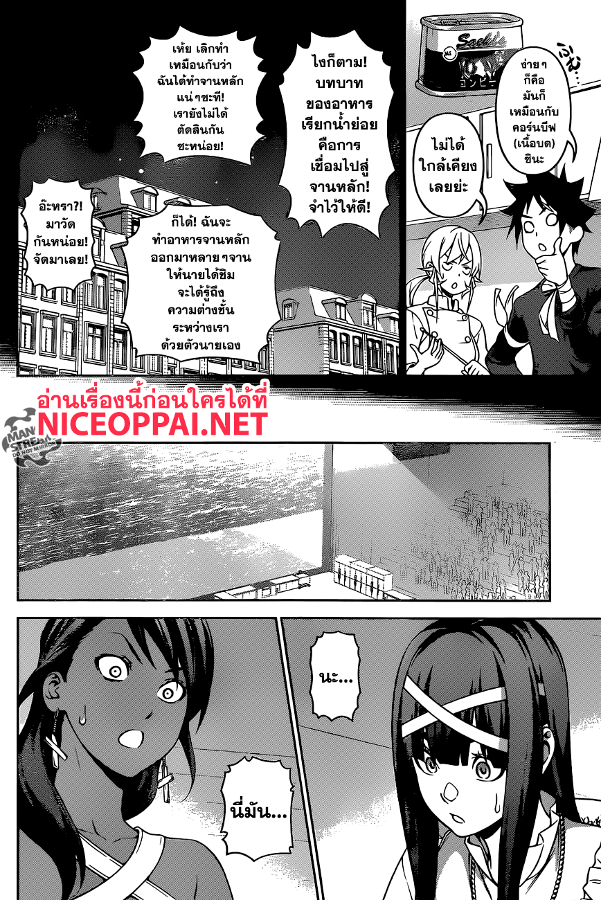 Shokugeki no Soma page 2