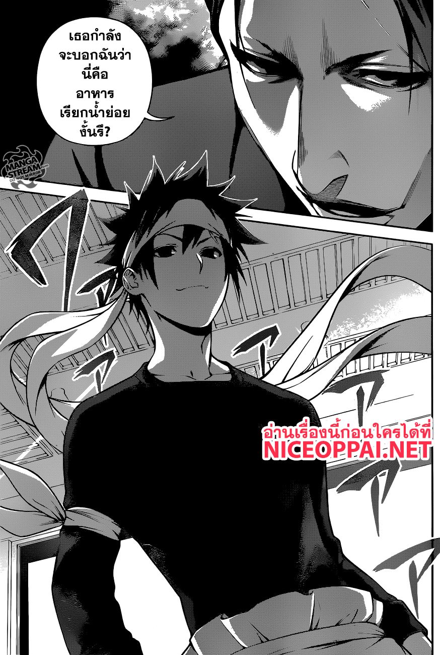 Shokugeki no Soma page 3