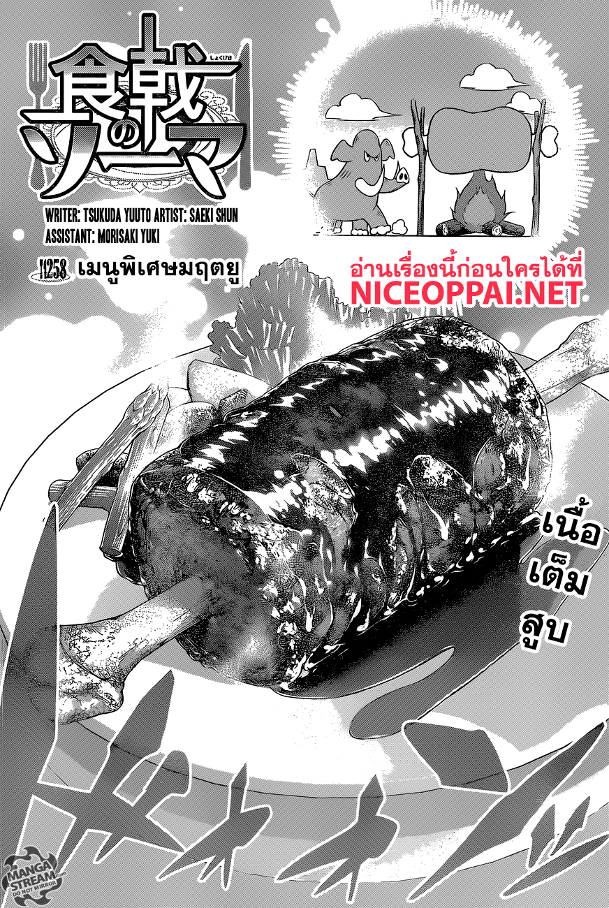Shokugeki no Soma page 4