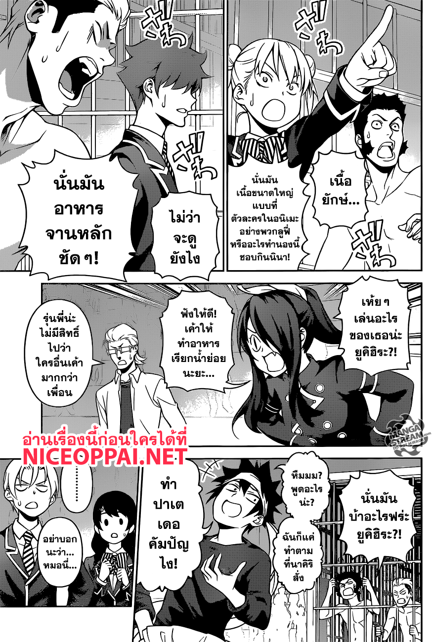 Shokugeki no Soma page 5