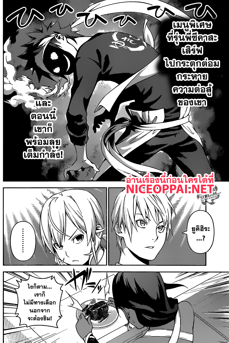 Shokugeki no Soma page 6