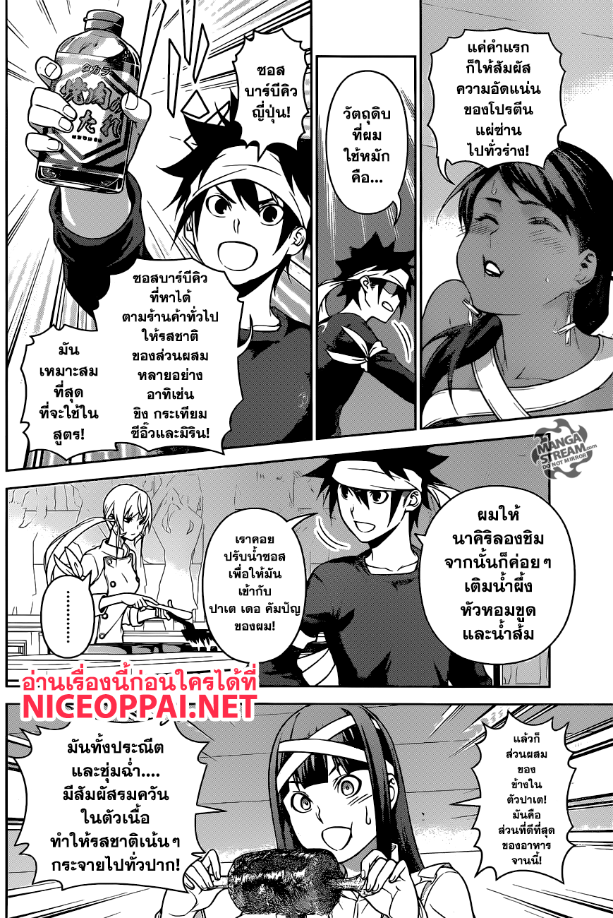 Shokugeki no Soma page 8