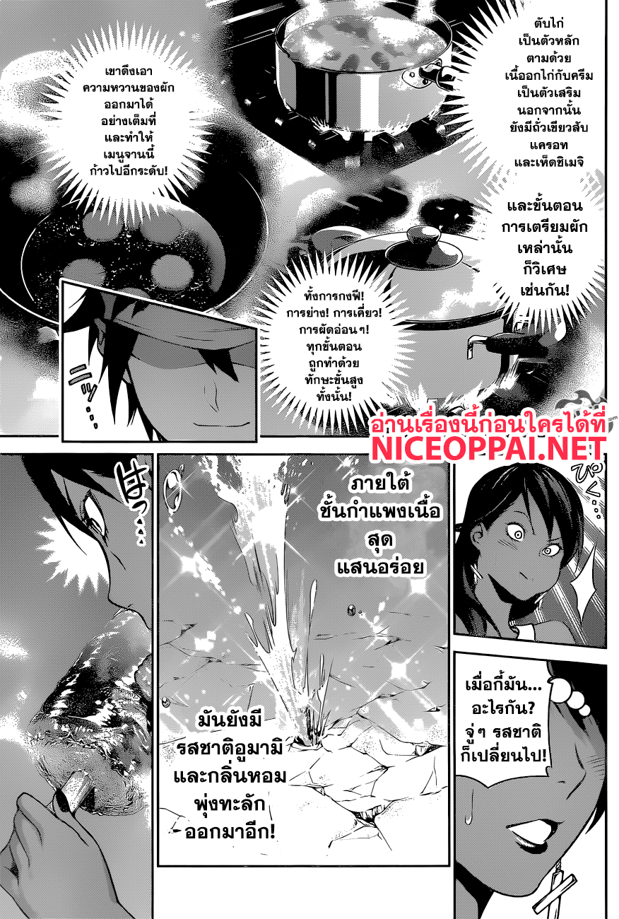 Shokugeki no Soma page 9