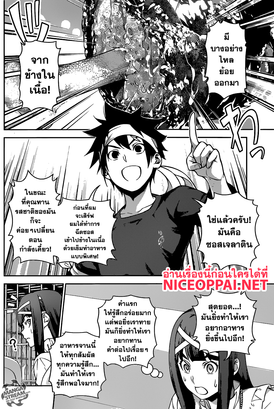 Shokugeki no Soma page 10