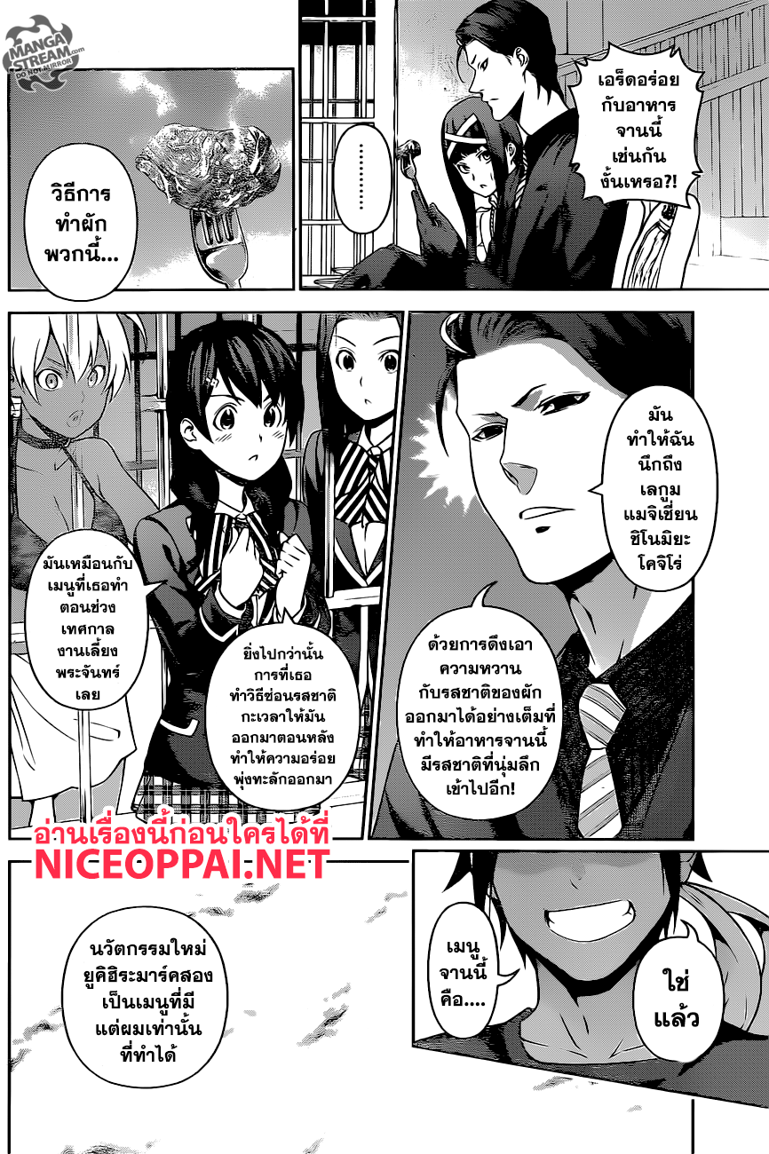 Shokugeki no Soma page 12