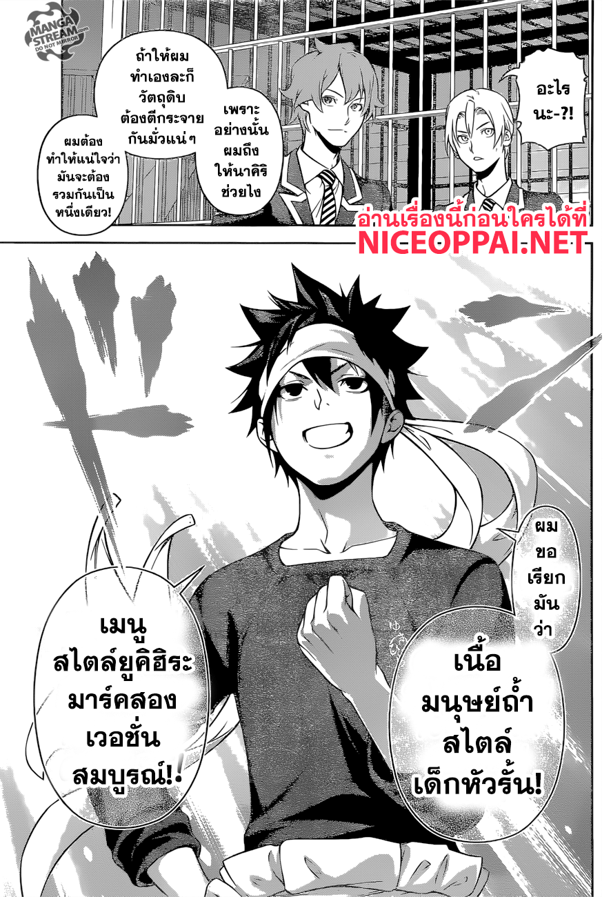 Shokugeki no Soma page 13