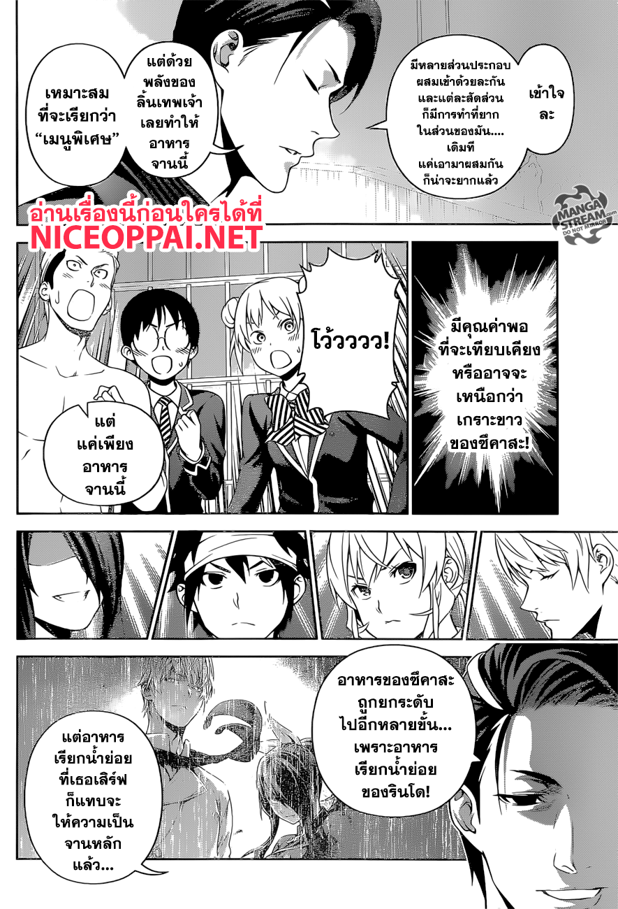 Shokugeki no Soma page 14