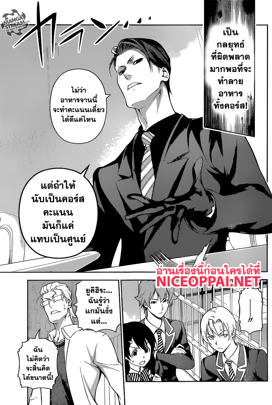Shokugeki no Soma page 15