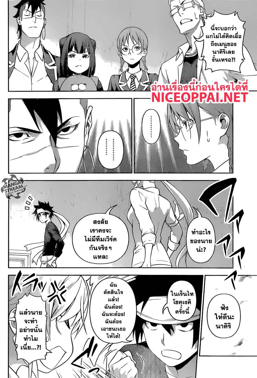 Shokugeki no Soma page 16