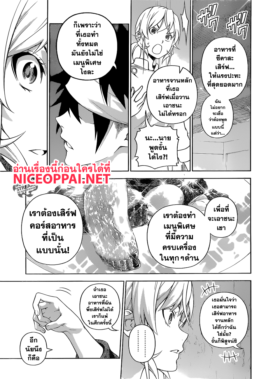 Shokugeki no Soma page 17