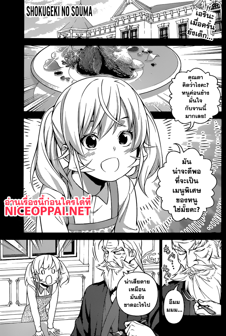 Shokugeki no Soma page 1