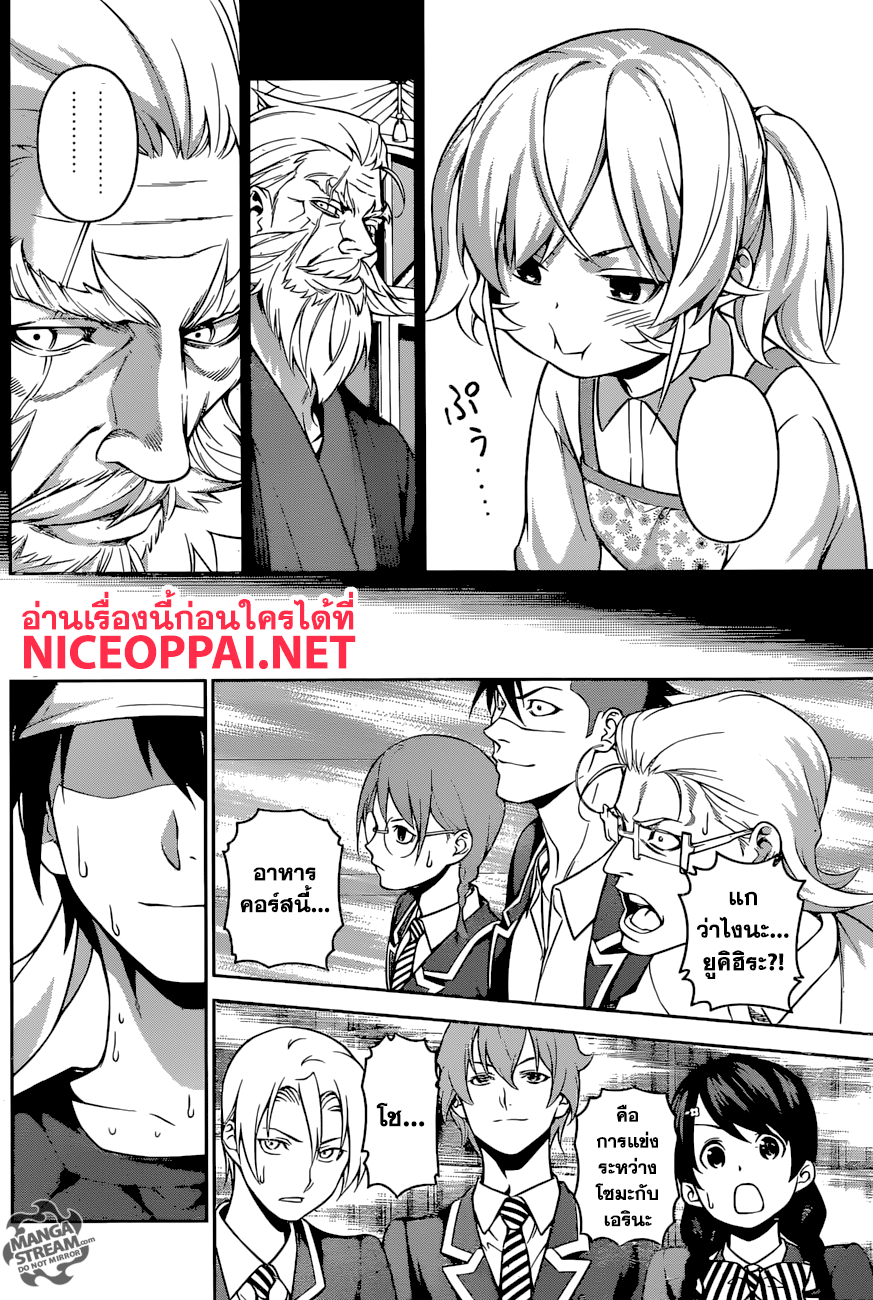 Shokugeki no Soma page 2